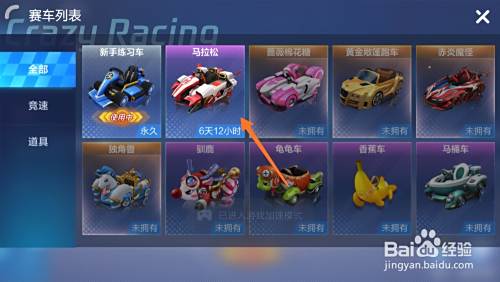 游戏跑跑卡丁车怎么切换游戏赛车？