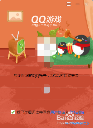 QQ游戏如何开启游戏库提醒？