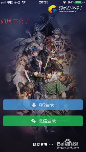 腾讯游戏助手怎么添加游戏