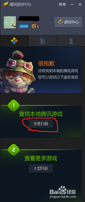 腾讯游戏平台TGP怎么添加游戏