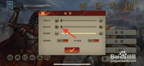 罗马帝国游戏如何关闭游戏音效