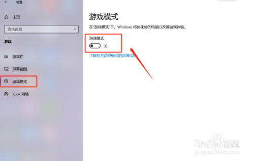 win10系统自带游戏模式，提高游戏体验