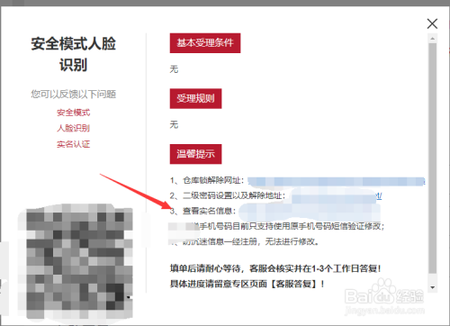 DNF游戏怎么查看游戏实名制信息