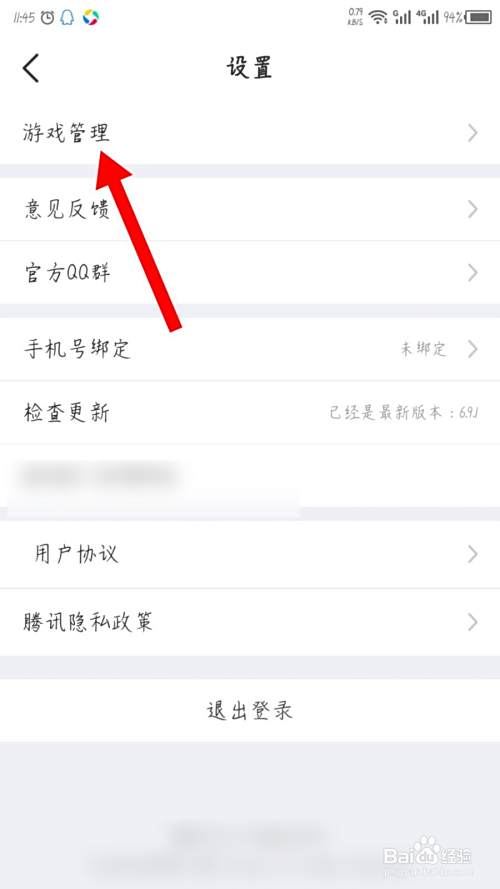 手机QQ游戏怎么删除玩过的游戏？
