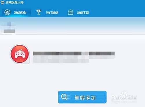 如何设置游戏优化大师开启游戏模式提醒