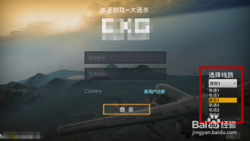 放逐游戏大逃杀如何登录游戏