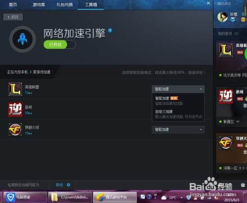 腾讯游戏平台的游戏加速游戏恢复等（LOL）