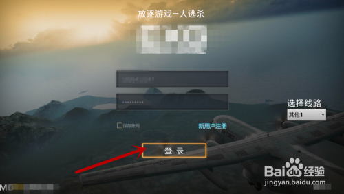 放逐游戏大逃杀如何登录游戏