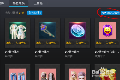 如何免费获得游戏装备？腾讯游戏游戏礼包