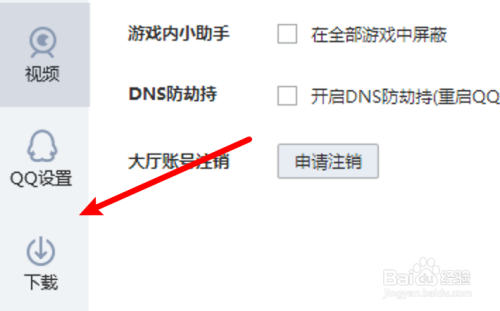 QQ游戏怎么打开游戏下载目录？