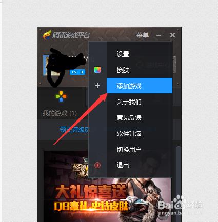 如何用腾讯游戏平台添加游戏