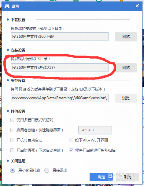360游戏保险箱如何删除游戏