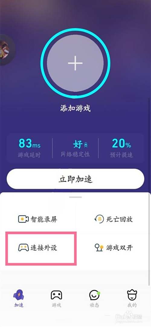 腾讯游戏管家如何将游戏连接电视