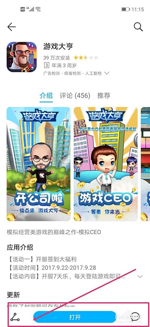 游戏大亨手游如何研发游戏
