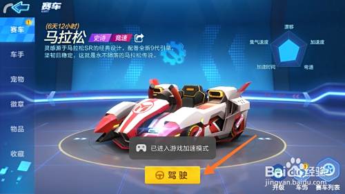 游戏跑跑卡丁车怎么切换游戏赛车？