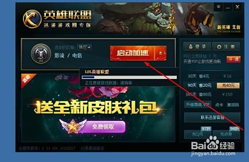 如何加速LOL游戏让游戏流运行