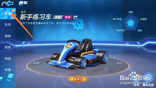 游戏跑跑卡丁车怎么切换游戏赛车？