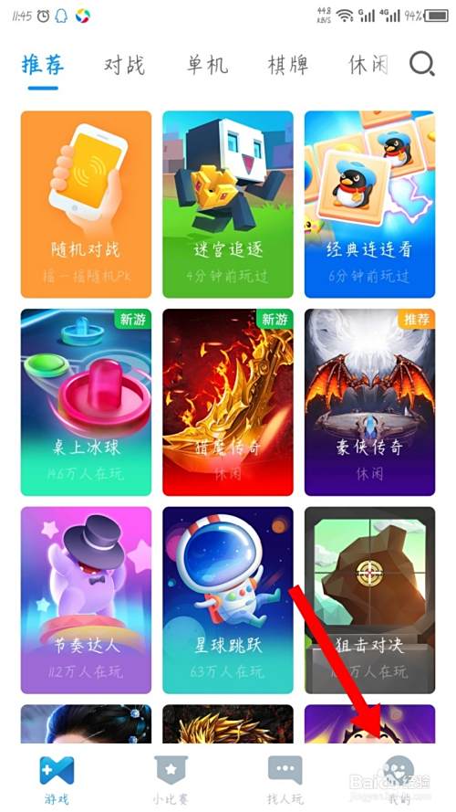 手机QQ游戏怎么删除玩过的游戏？