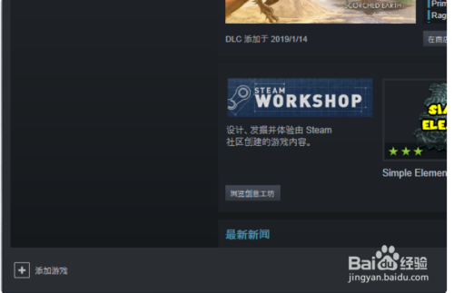 steam怎么添加游戏到游戏库