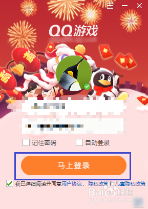 QQ游戏如何关闭游戏邀请通知