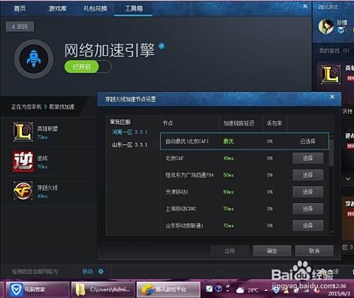 腾讯游戏平台的游戏加速游戏恢复等（LOL）