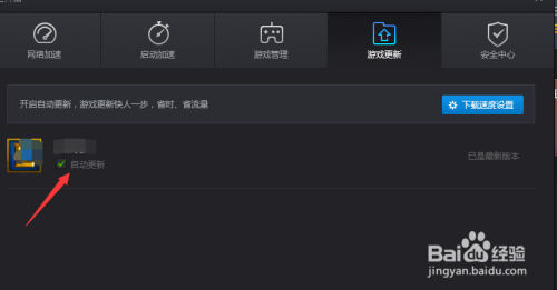腾讯游戏平台TGP如何使用及自动更新游戏