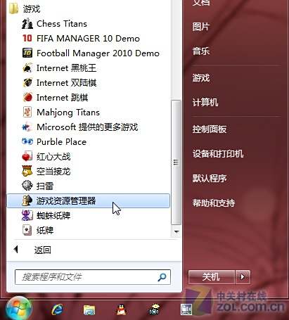 摸清游戏底细!Win7游戏资源管理器体验