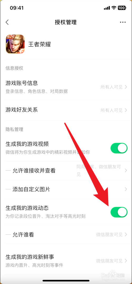 微信游戏如何隐藏游戏动态