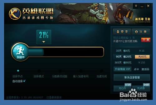 如何加速LOL游戏让游戏流运行