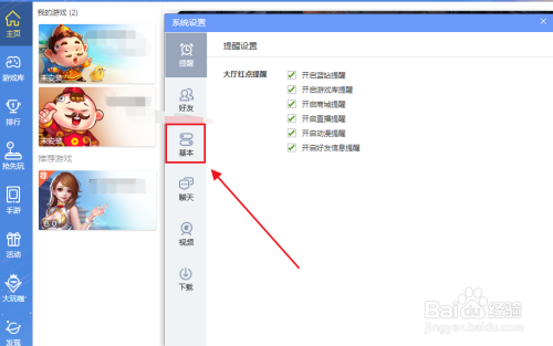 QQ游戏怎么设置自动添加本地游戏