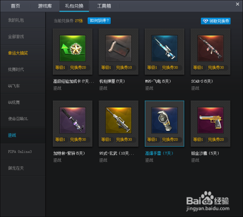 如何免费获得游戏装备？腾讯游戏游戏礼包