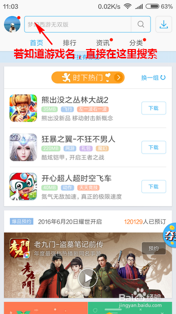 小米游戏怎样找游戏