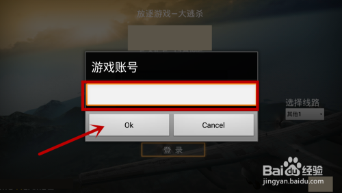 放逐游戏大逃杀如何登录游戏