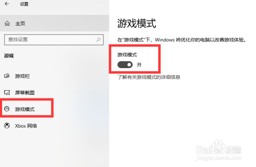 WIN10如何优化游戏，开启游戏模式