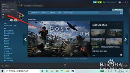 steam怎么边下载游戏边玩游戏