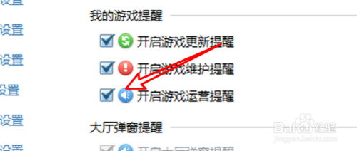 QQ游戏怎么关闭游戏运营提醒？