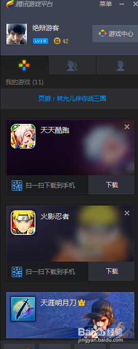 腾讯游戏平台如何设置游戏自动更新