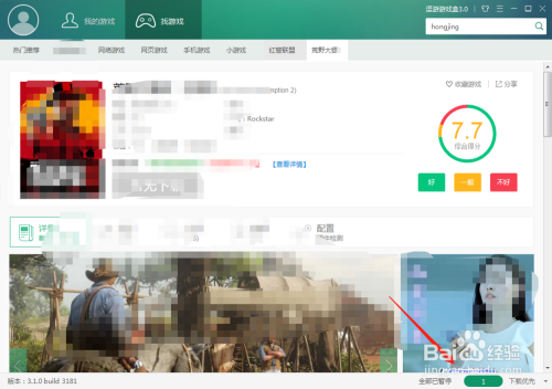 逗游游戏盒如何下载安装游戏