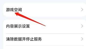 在游戏空间中怎么设置给游戏加速？