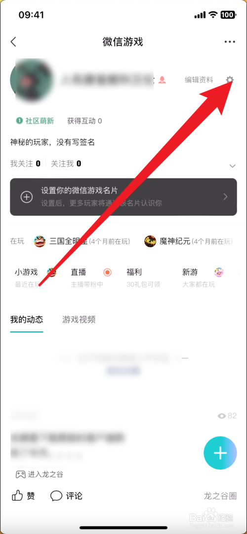 微信游戏如何隐藏游戏动态