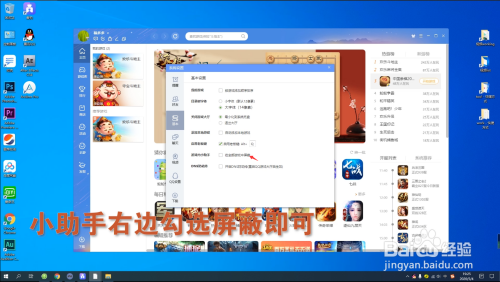 QQ游戏如何屏蔽游戏小助手