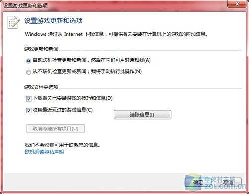 摸清游戏底细!Win7游戏资源管理器体验