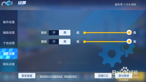 游戏跑跑卡丁车怎么关闭或打开游戏声音？