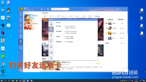 QQ游戏如何关闭游戏邀请提醒
