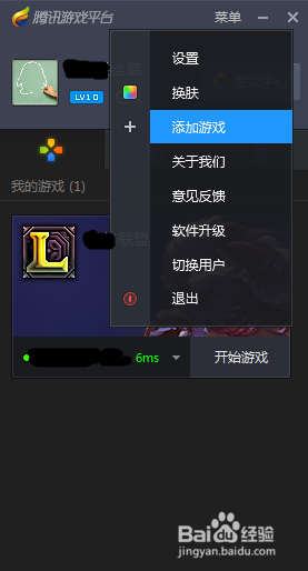 腾讯游戏平台TGP怎么添加游戏