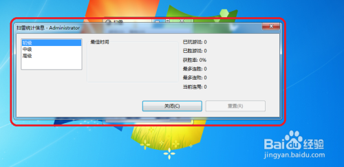 扫雷游戏怎样查看游戏统计信息