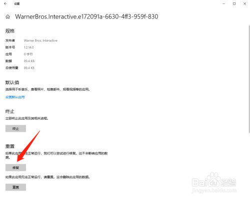 微软商店游戏怎么验证修复游戏