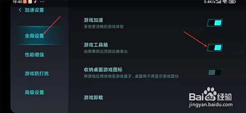 小米游戏工具箱怎么在游戏里面打开