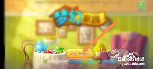 梦幻家园游戏怎么拍摄游戏页面