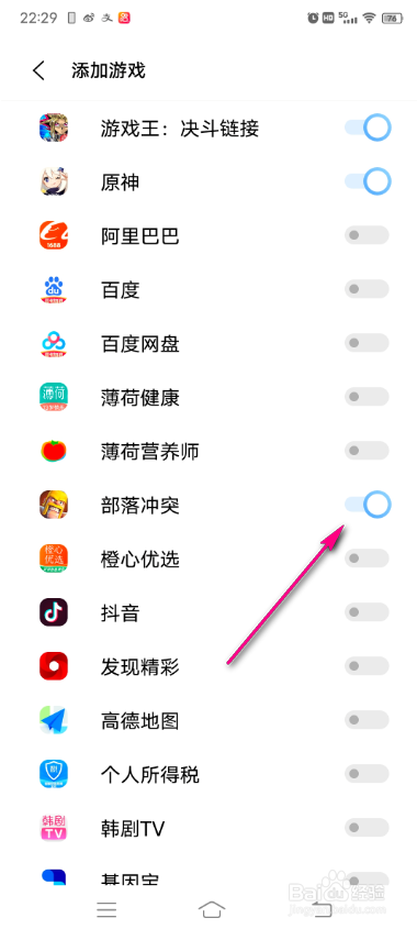 vivo游戏魔盒怎么添加我的游戏